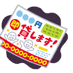 消費者金融